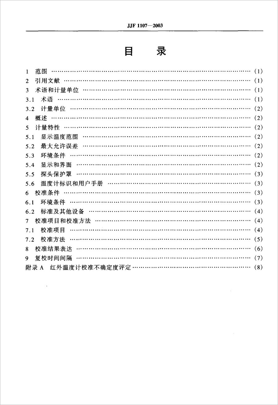 JJF1107-2003 Calibration Specification of Infrared Thermometer for Measuring Human Body Temperature