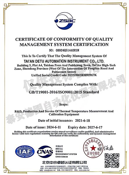 2024年质量管理体系认证证书（英文）