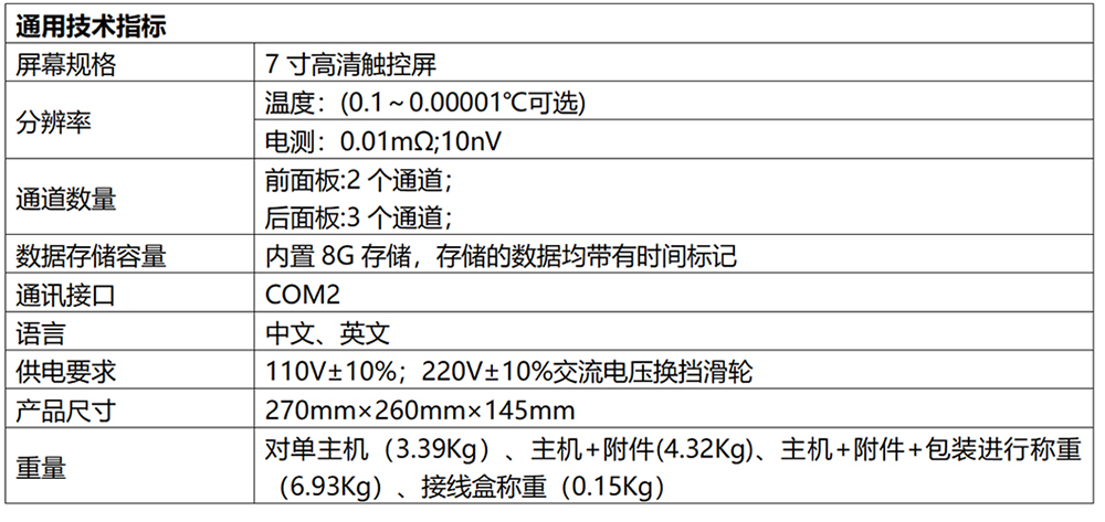 DTMC-mK301 高精度测温仪