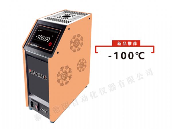 DTG-ULT100型 超低温智能干体炉（-100℃-40℃）
