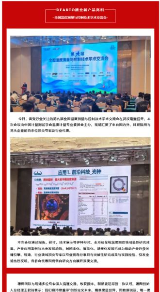 学术盛宴 精 准赋能丨第九届全国温度测量与控制技术学术交流会