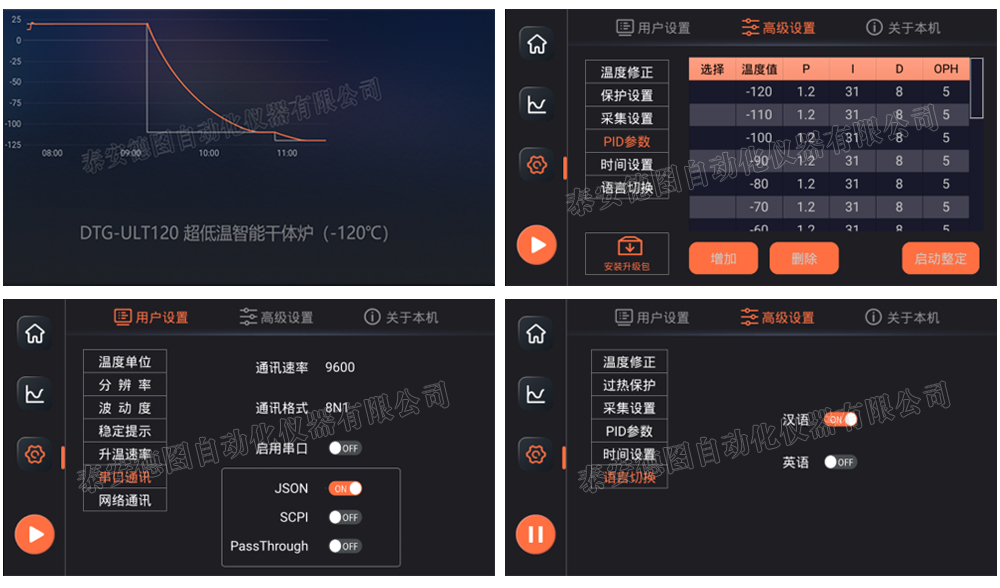 DTG-ULT120型 超低温智能干体炉(-120℃-40℃)