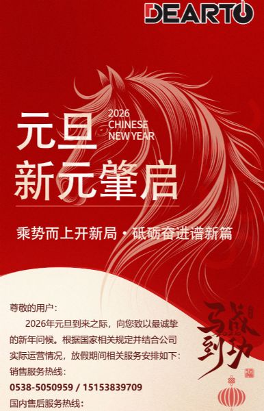 新元肇启· 长路灿然丨泰安德图与您共启新篇章