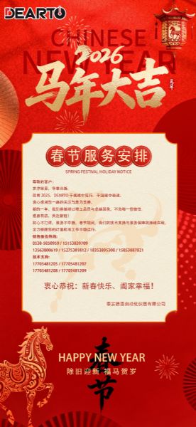岁启新程・感恩有您｜DEARTO新春假期服务安排