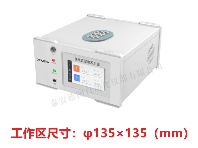 TADT-3型 便携式湿度发生器(工作容积1.5L)