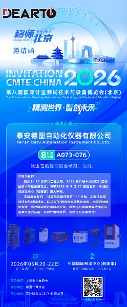 精测世界 智创未来 | 第八届国际计量测试技术与设备博览会诚挚邀约