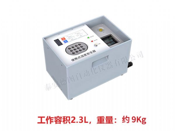 TADT-4型 便携式湿度发生器（工作容积2.3L）