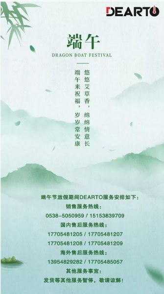年年皆如愿 岁岁常安康 | 泰安德图端午服务安排
